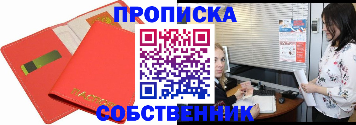 прописка ребенка в Архангельской области
