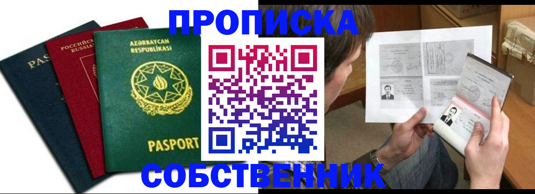 прописка законно в Архангельской области